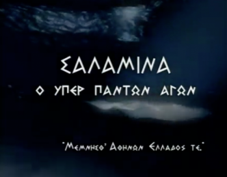 h-navmaxia-ths-salaminas-septemvriou-tou-480